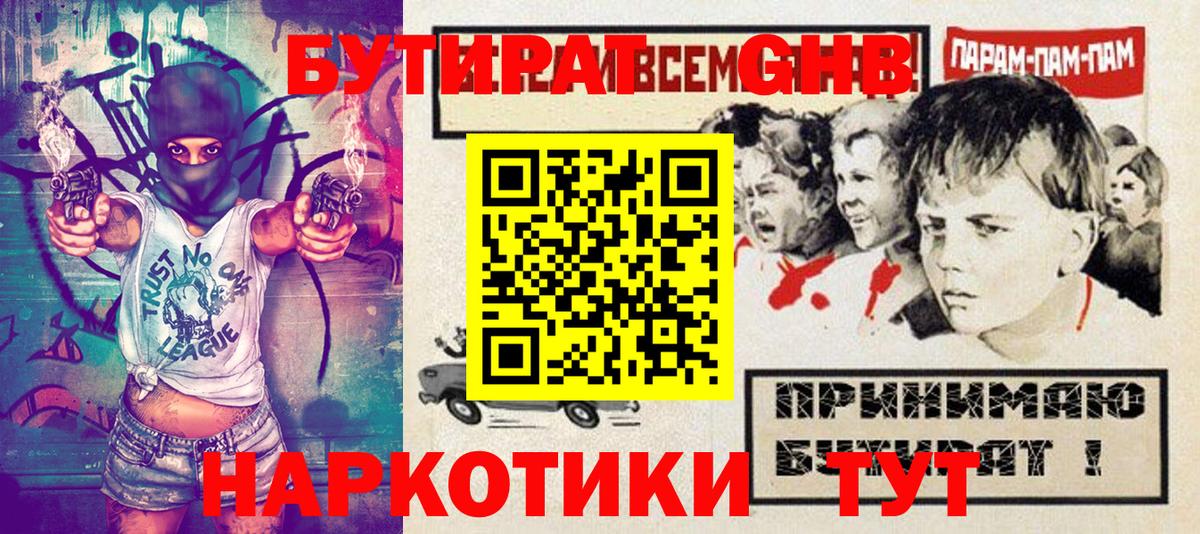 Красноперекопск  БУТИРАТ 1.4BDO  Вход с VPN 