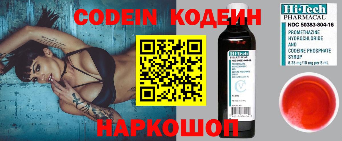 Кодеин Purple Drank  Вход с VPN  где продают   Кодеиновый сироп Lean напиток Lean (лин)  Красноперекопск 