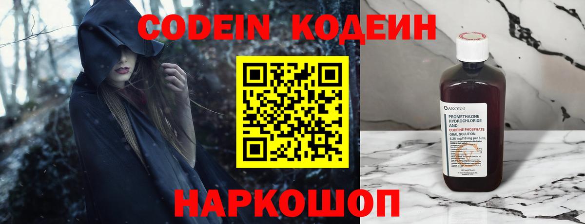Кодеин Purple Drank Красноперекопск