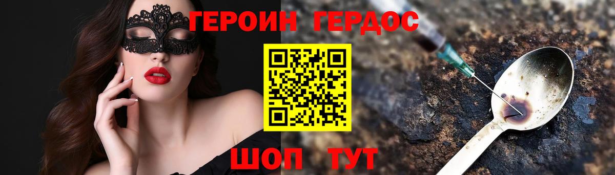 Героин герыч  Вход с VPN  Красноперекопск 