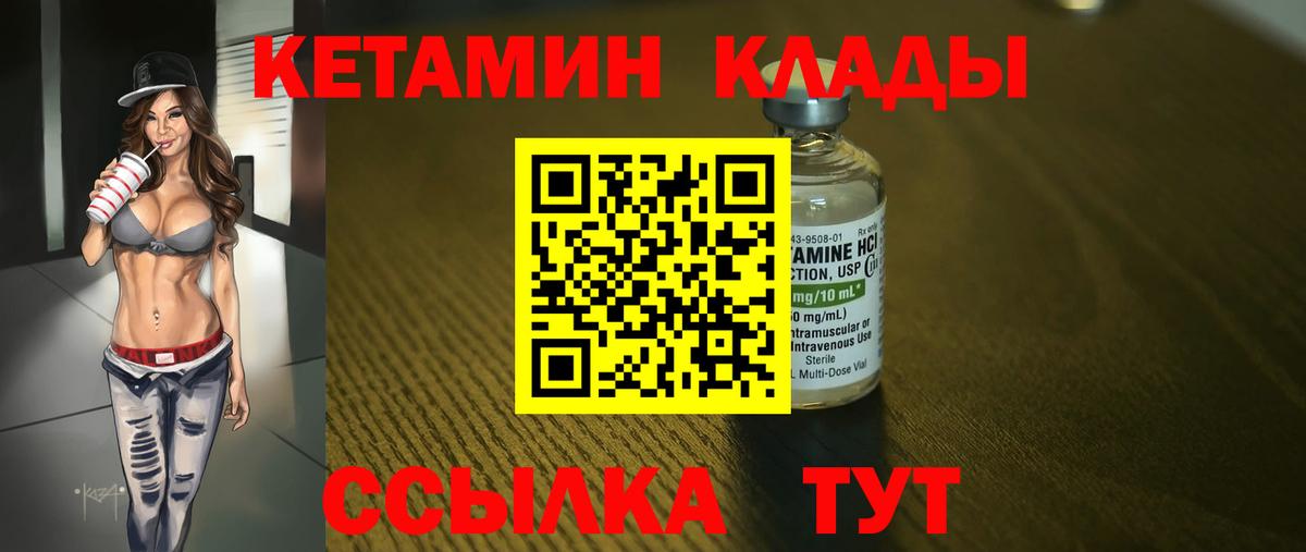 Кетамин ketamine  Вход с VPN  Красноперекопск 